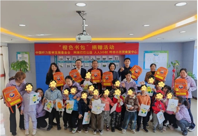 “橙色书包”捐赠活动