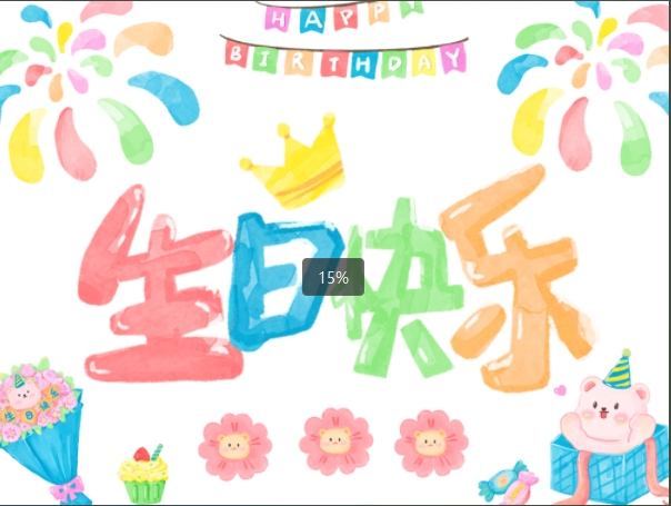 孩子们的生日会！
