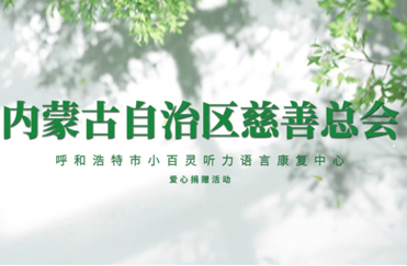 关爱特需儿童 播洒爱心阳光